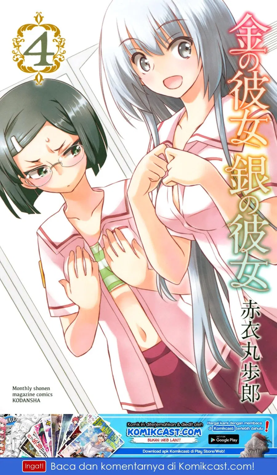 Kin no Kanojo Gin no Kanojo Chapter 16